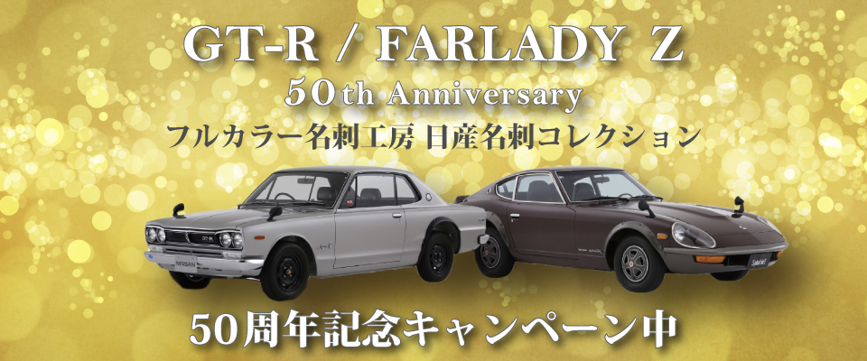 日産名刺コレクション